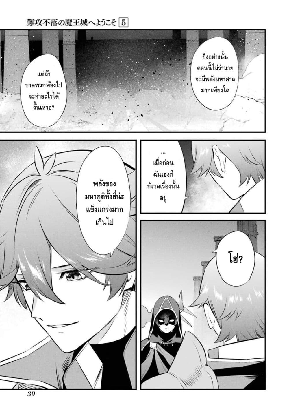 Nankoufuraku no Maoujou e Youkoso page 3