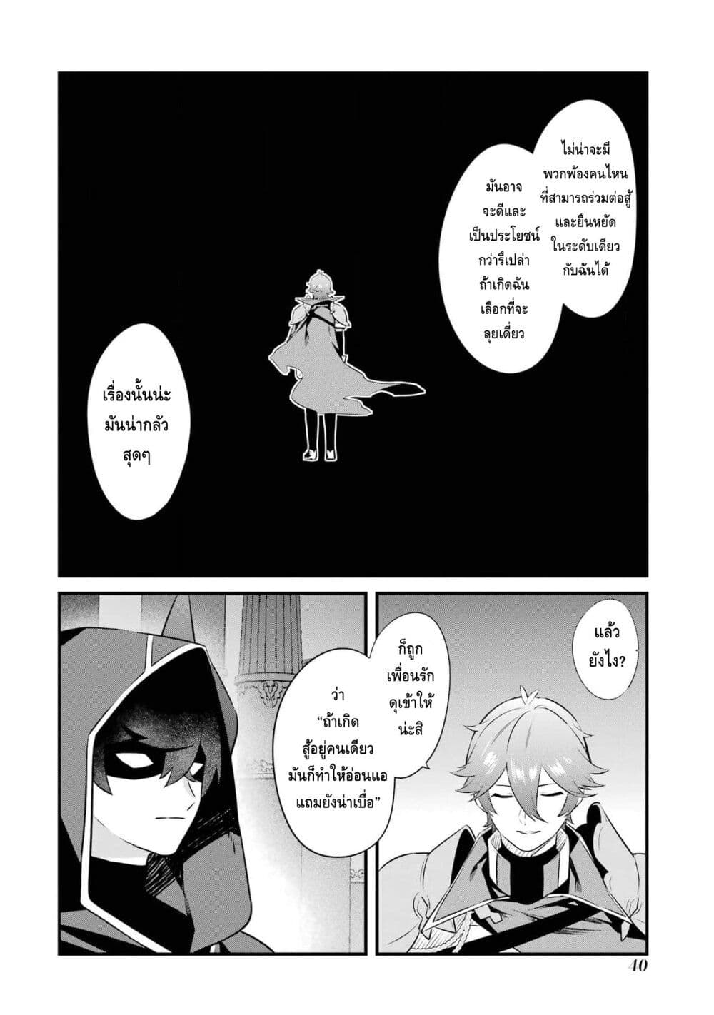 Nankoufuraku no Maoujou e Youkoso page 4