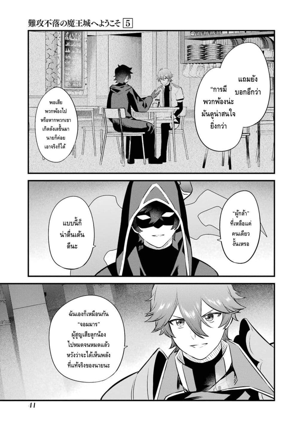 Nankoufuraku no Maoujou e Youkoso page 5