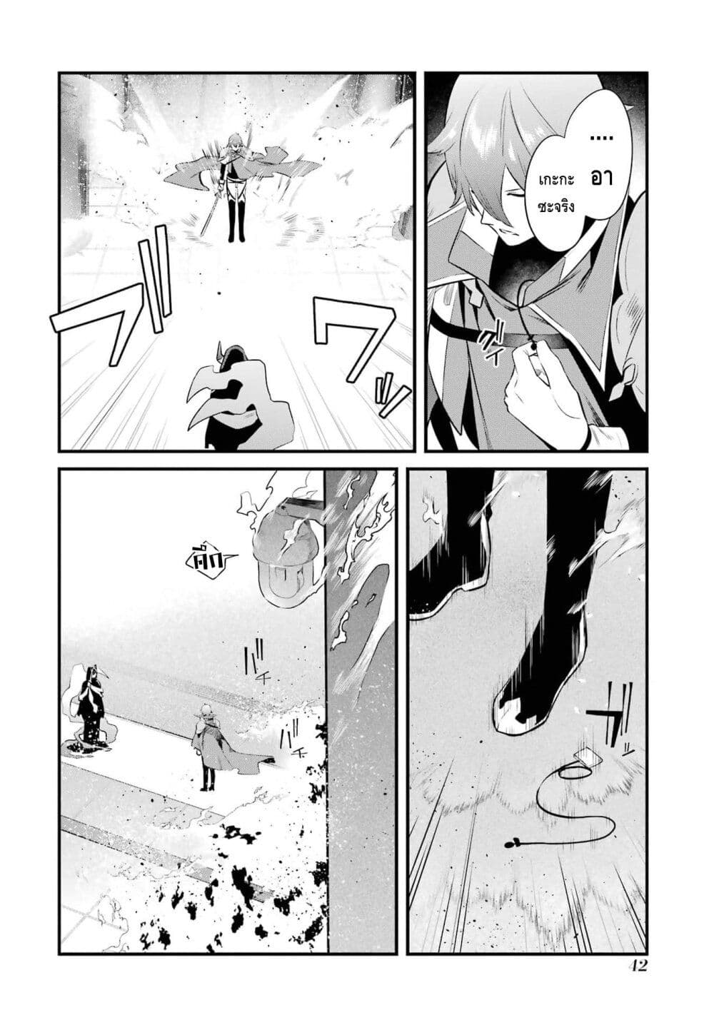 Nankoufuraku no Maoujou e Youkoso page 6