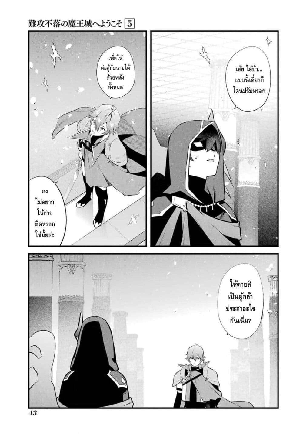 Nankoufuraku no Maoujou e Youkoso page 7