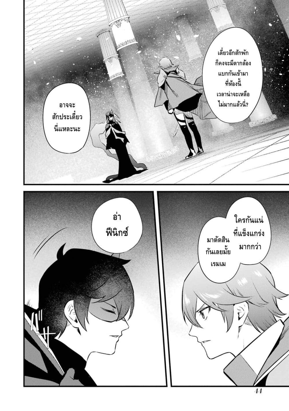 Nankoufuraku no Maoujou e Youkoso page 8