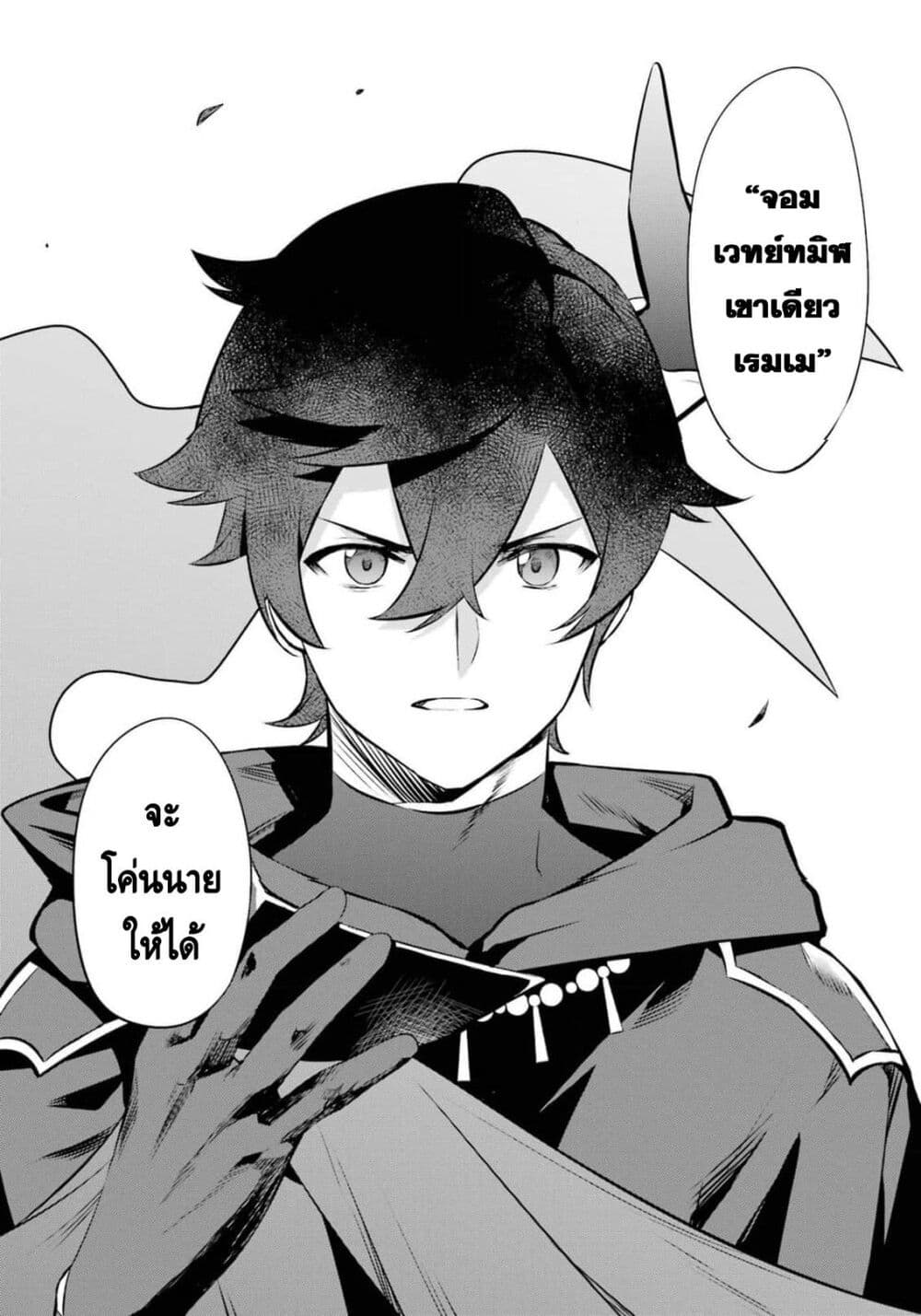 Nankoufuraku no Maoujou e Youkoso page 10