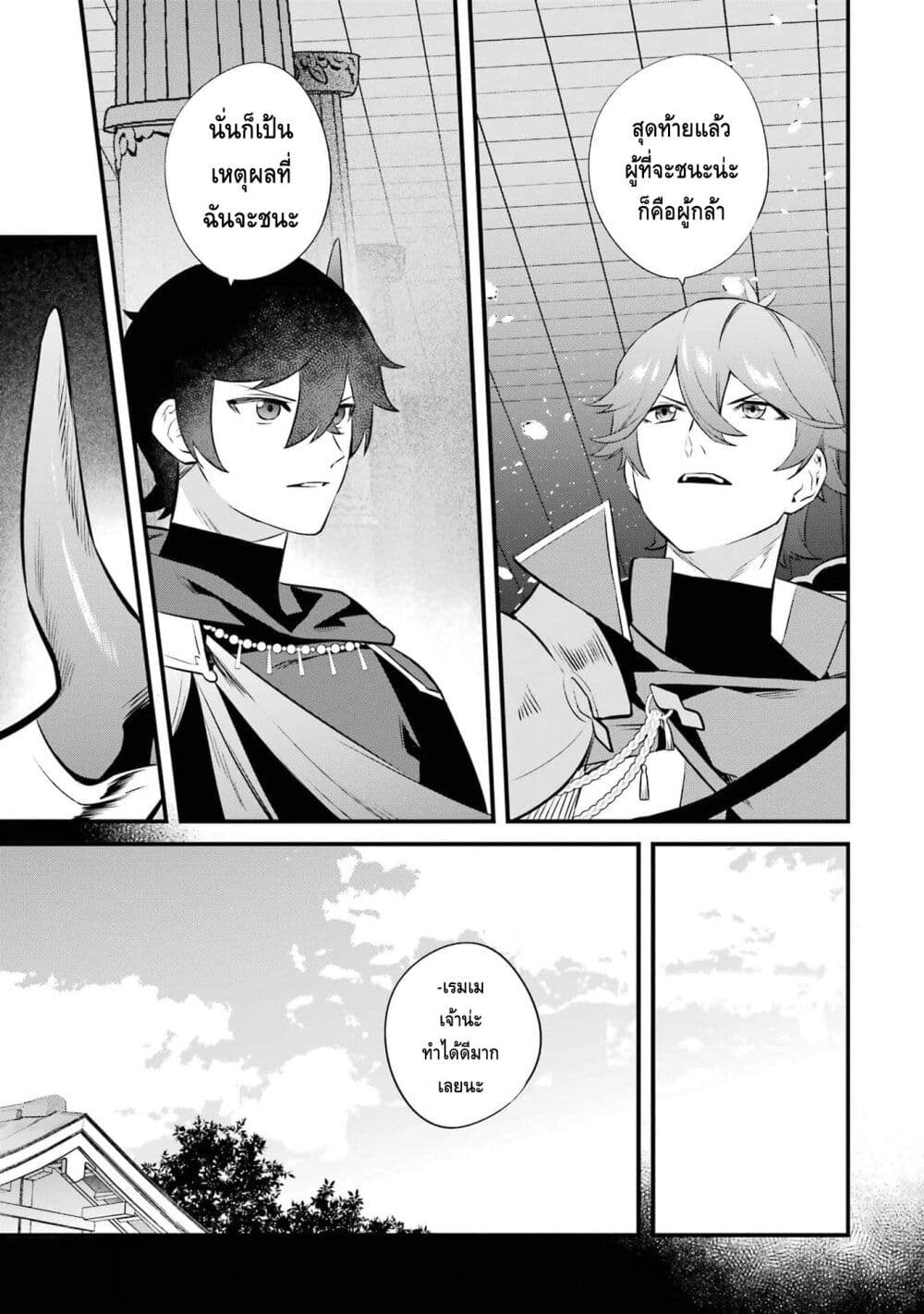 Nankoufuraku no Maoujou e Youkoso page 11
