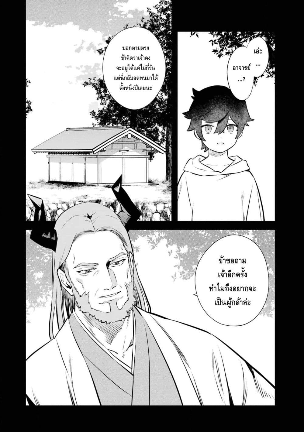 Nankoufuraku no Maoujou e Youkoso page 12