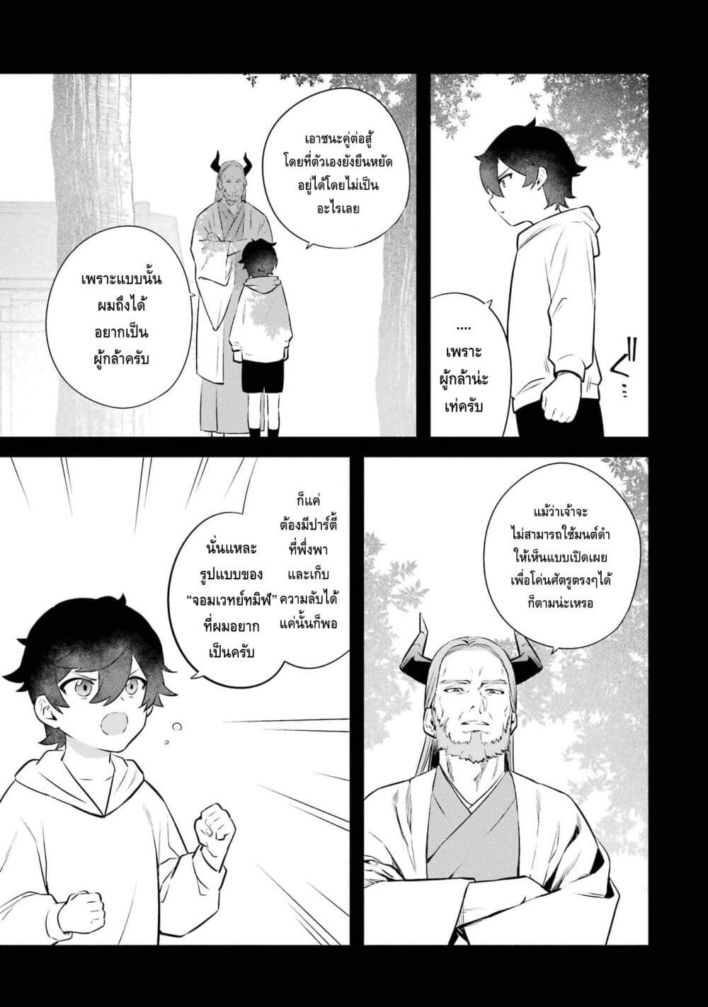 Nankoufuraku no Maoujou e Youkoso page 13