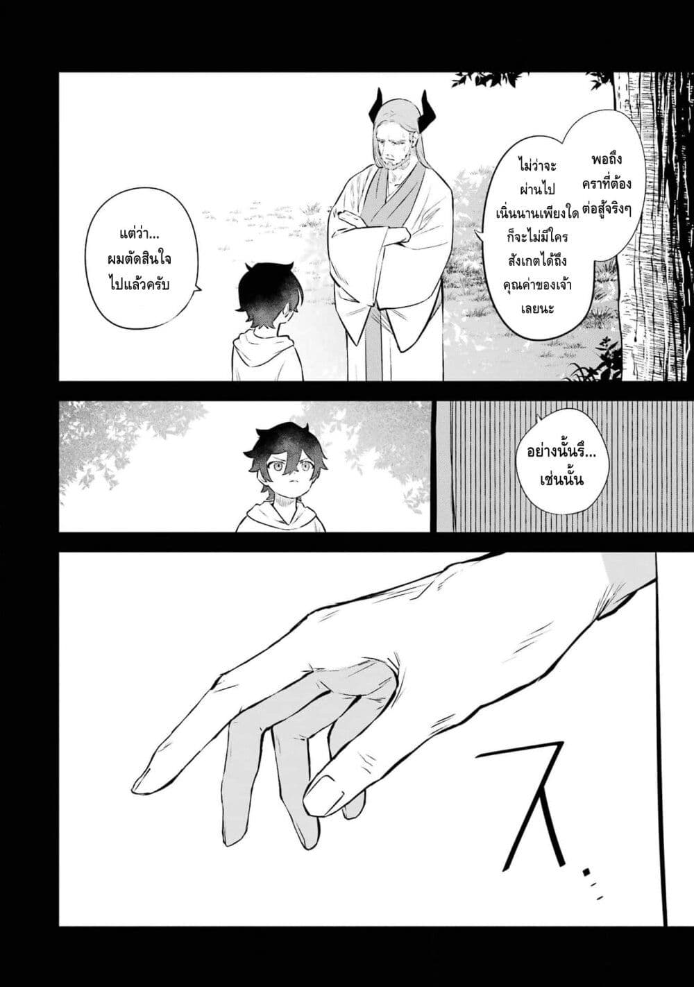 Nankoufuraku no Maoujou e Youkoso page 14