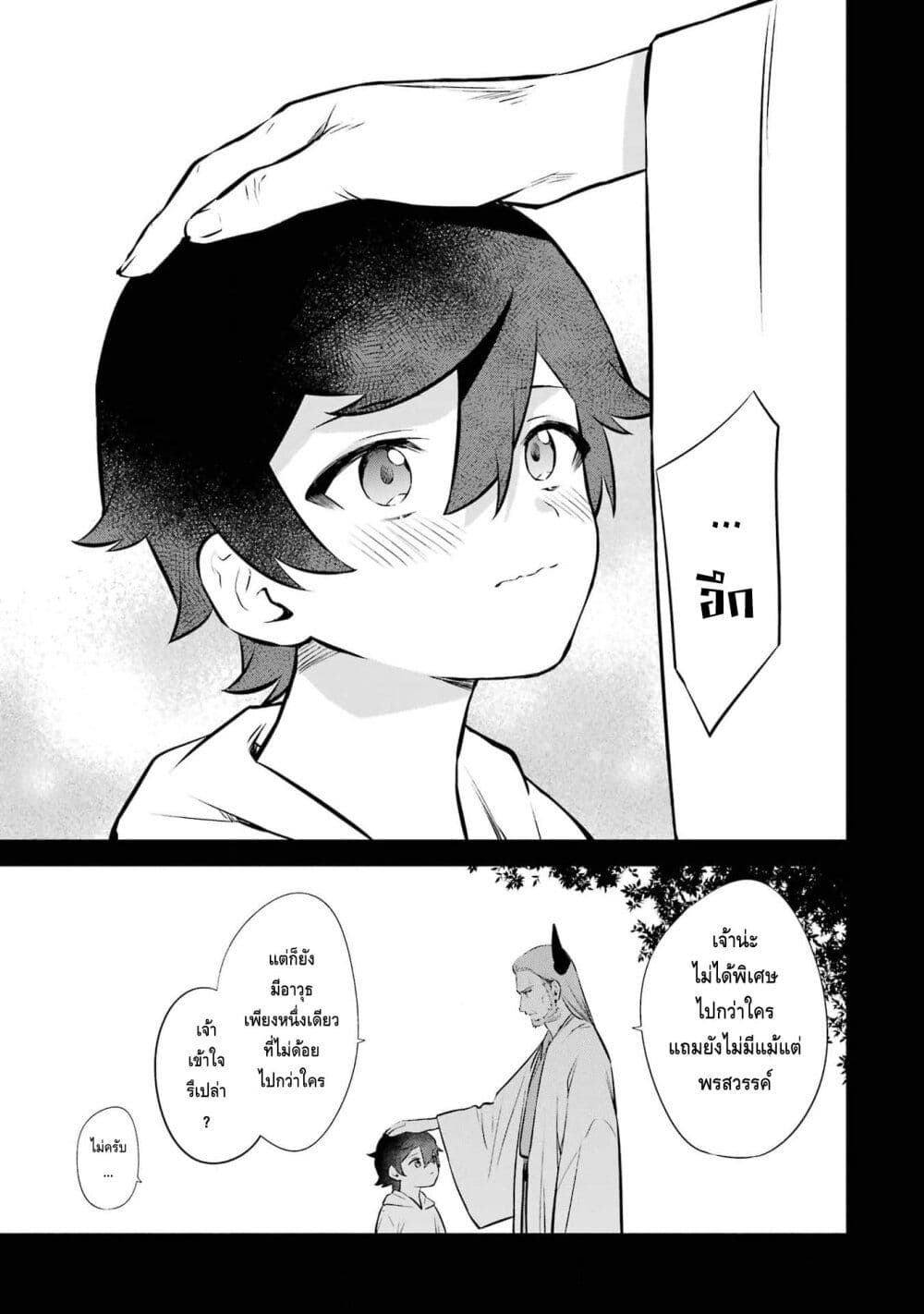 Nankoufuraku no Maoujou e Youkoso page 15