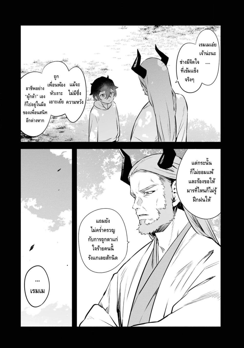 Nankoufuraku no Maoujou e Youkoso page 16