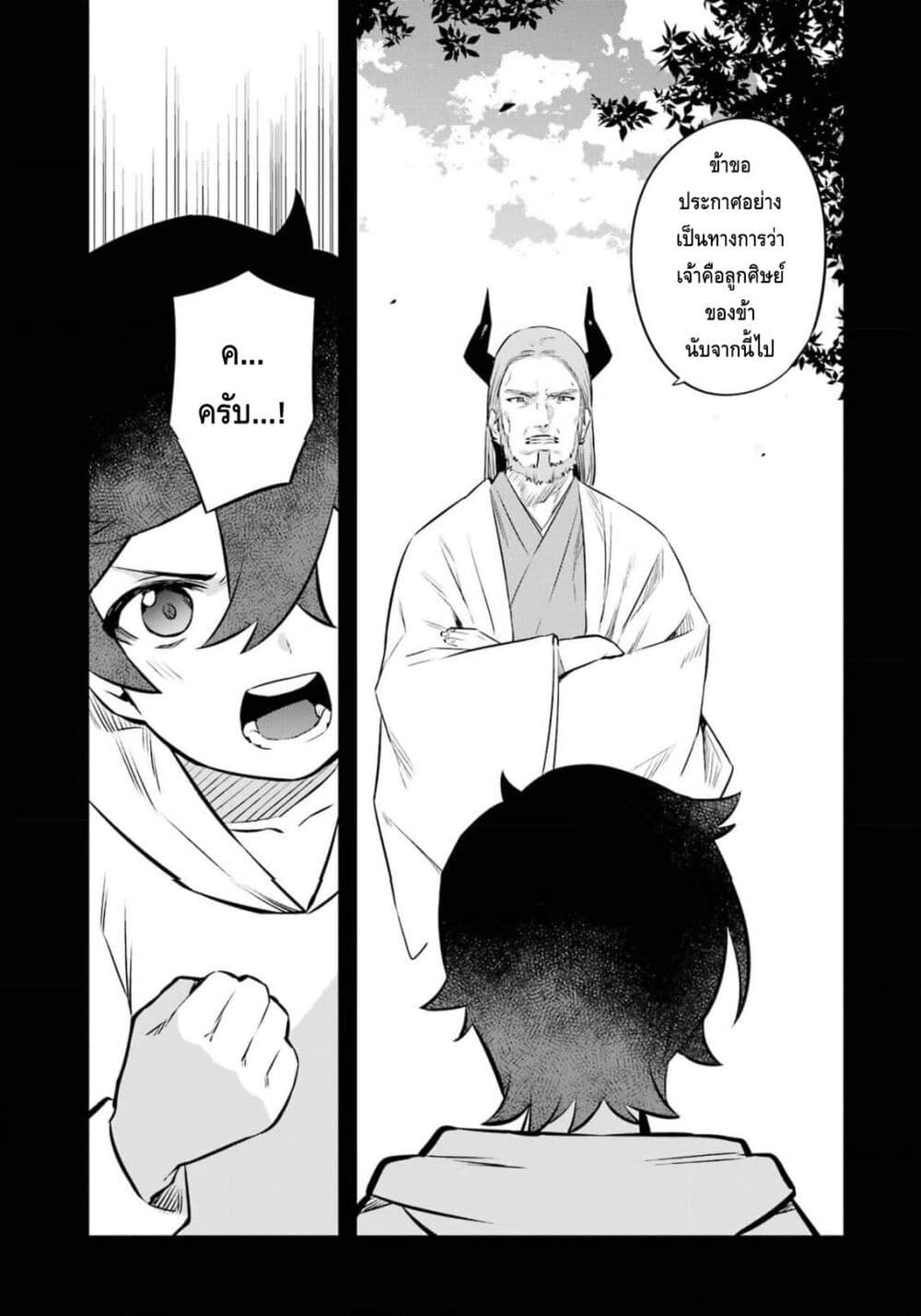 Nankoufuraku no Maoujou e Youkoso page 17