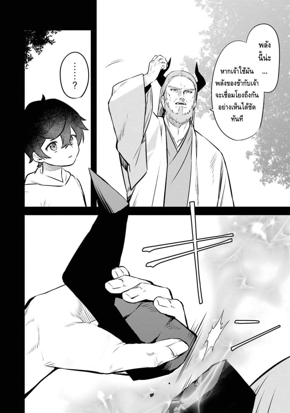 Nankoufuraku no Maoujou e Youkoso page 18