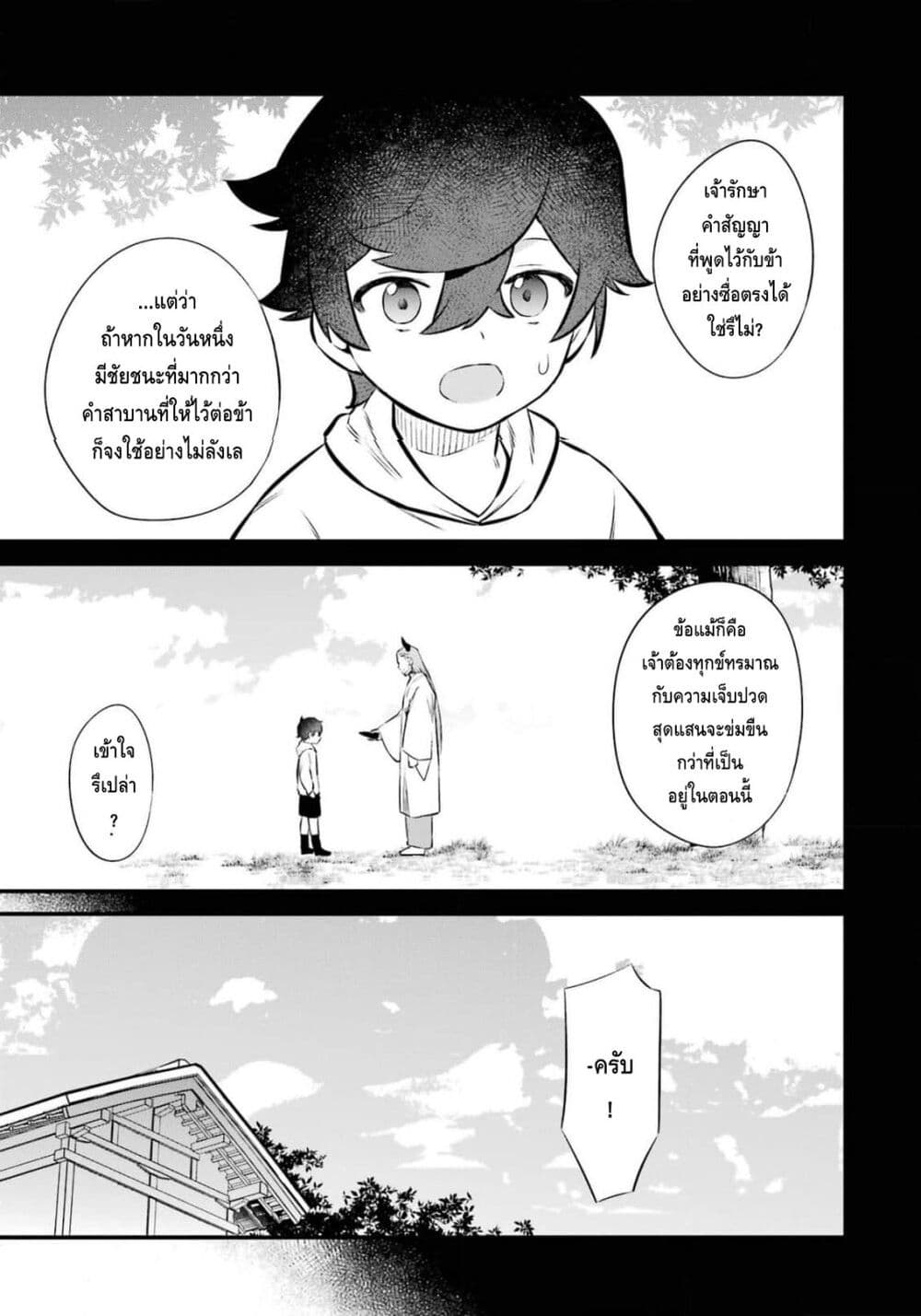Nankoufuraku no Maoujou e Youkoso page 19