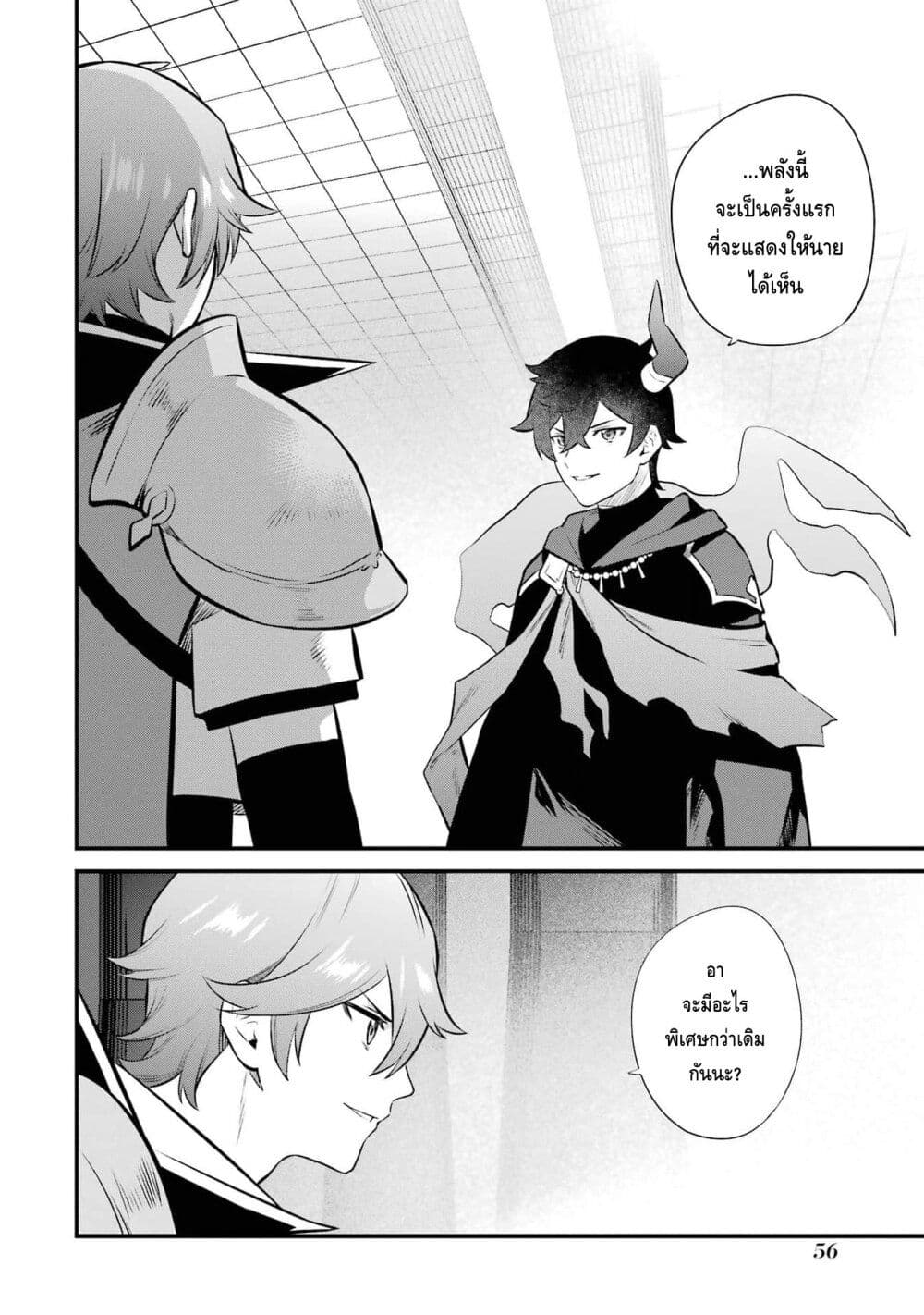 Nankoufuraku no Maoujou e Youkoso page 20