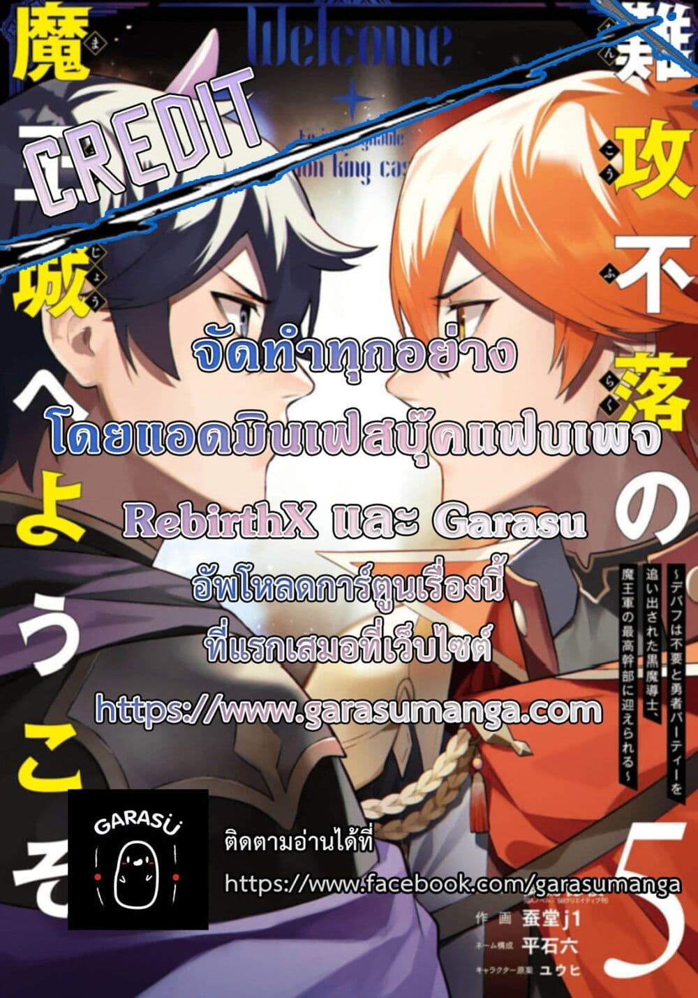 Nankoufuraku no Maoujou e Youkoso page 28