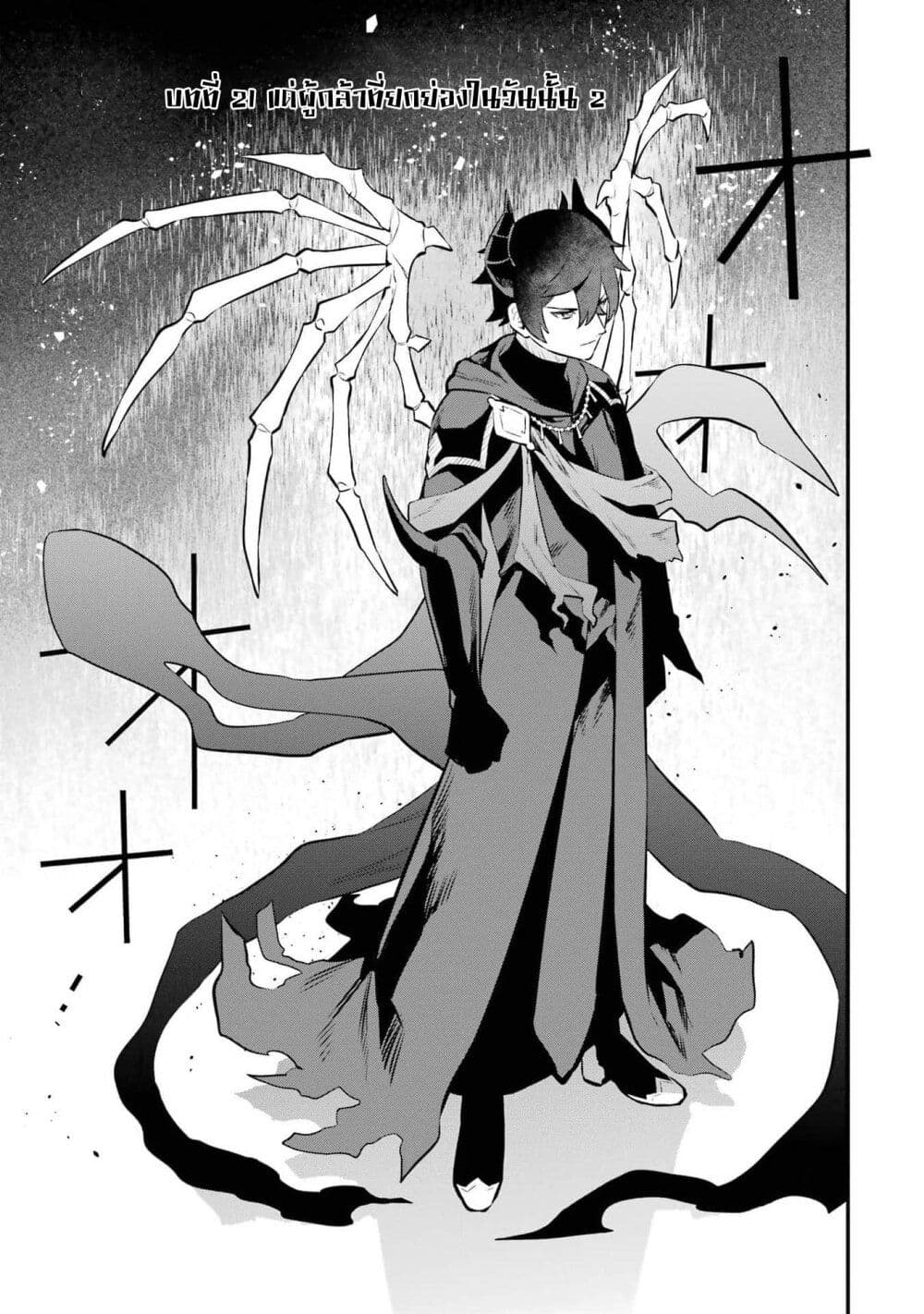 Nankoufuraku no Maoujou e Youkoso page 2