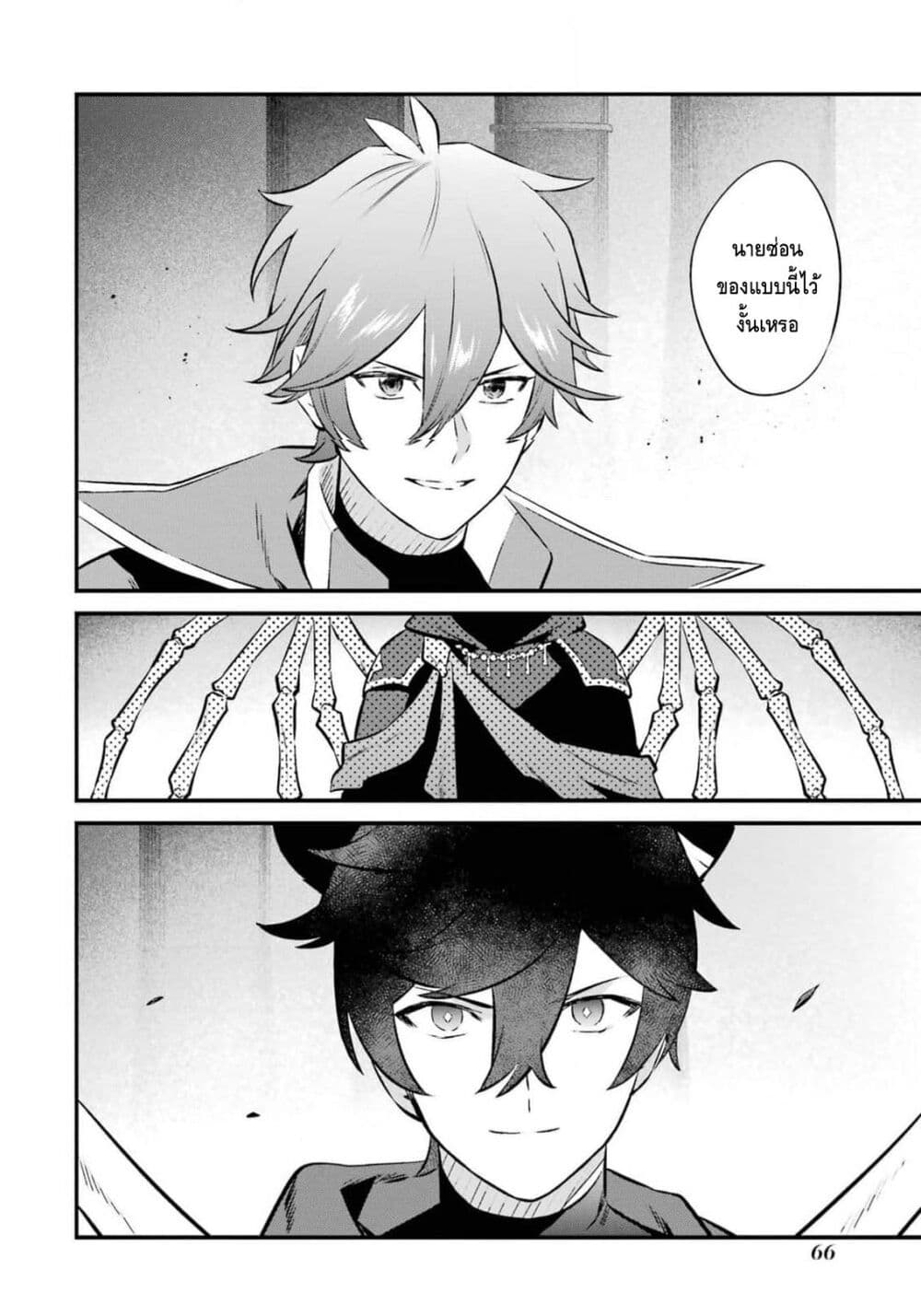 Nankoufuraku no Maoujou e Youkoso page 3