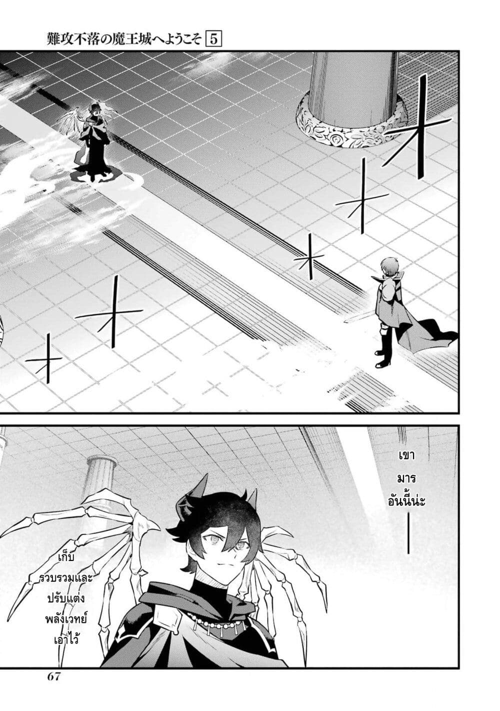 Nankoufuraku no Maoujou e Youkoso page 4
