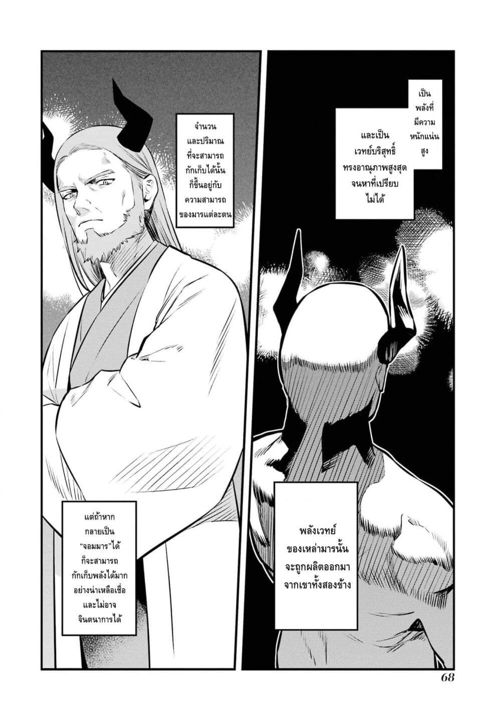 Nankoufuraku no Maoujou e Youkoso page 5
