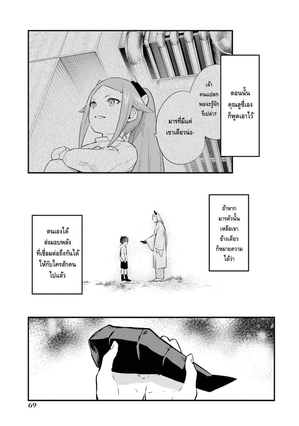 Nankoufuraku no Maoujou e Youkoso page 6