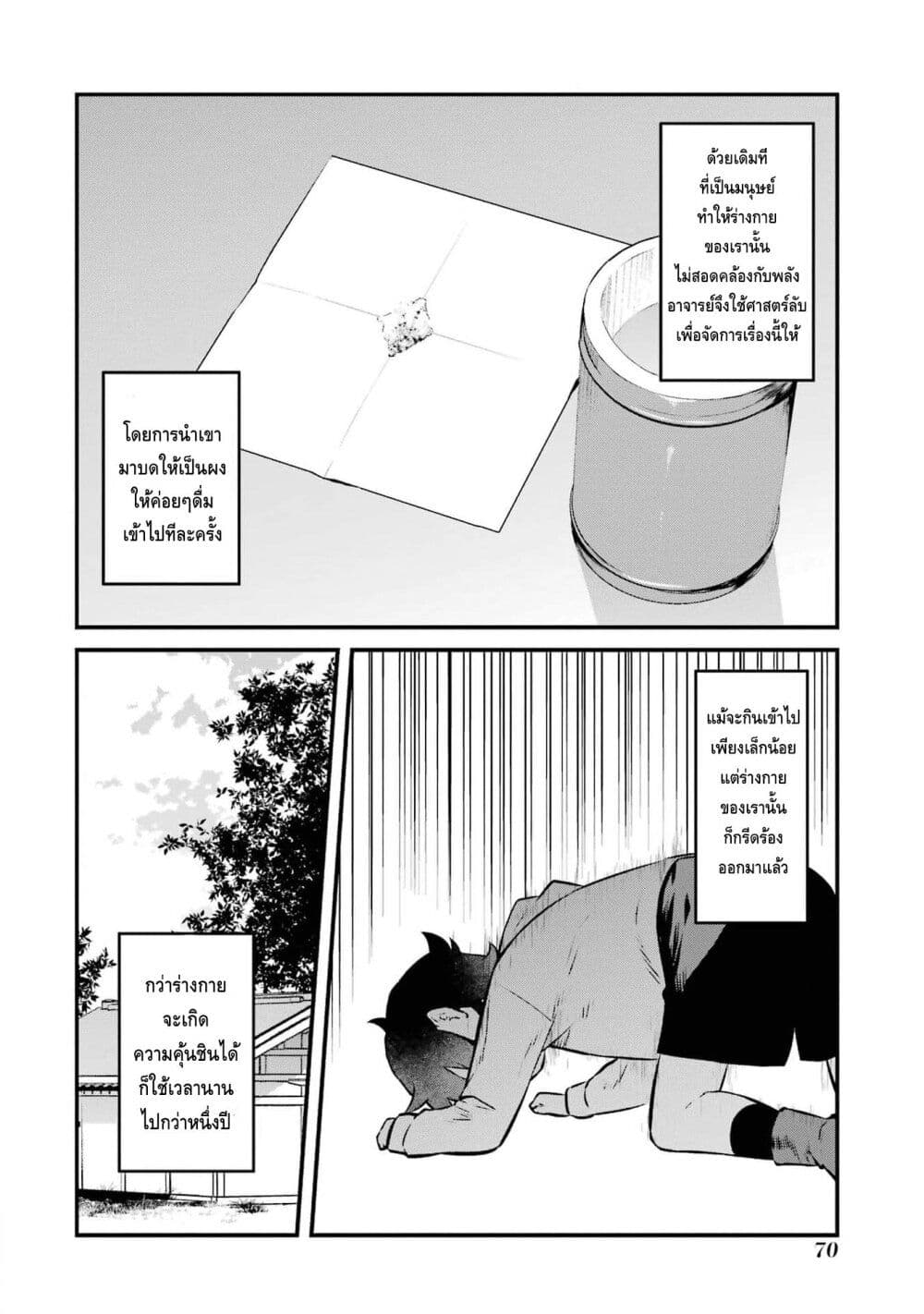 Nankoufuraku no Maoujou e Youkoso page 7