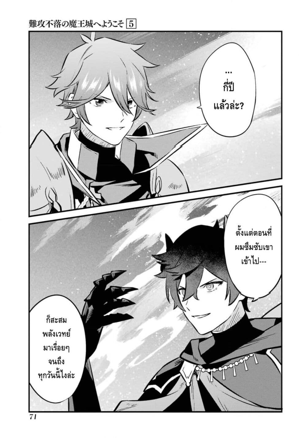 Nankoufuraku no Maoujou e Youkoso page 8