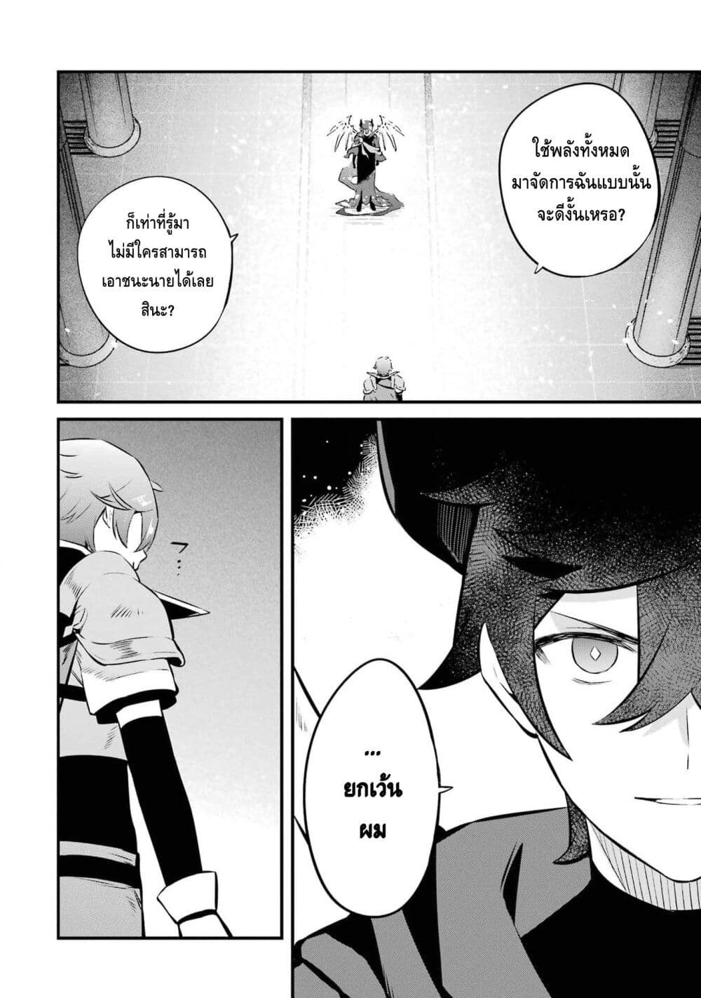 Nankoufuraku no Maoujou e Youkoso page 9