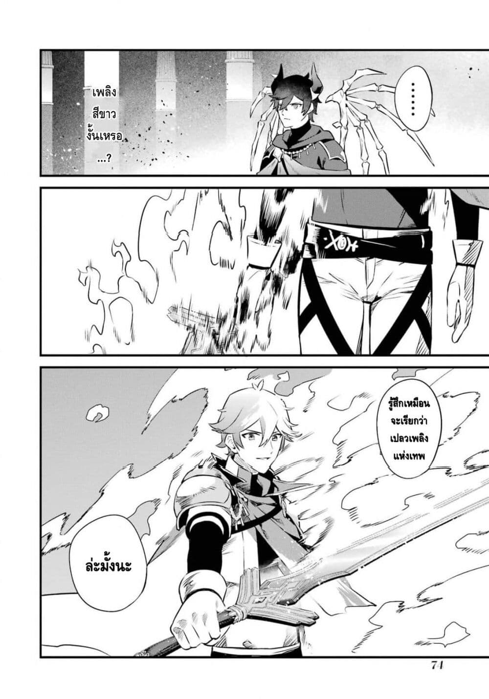 Nankoufuraku no Maoujou e Youkoso page 11