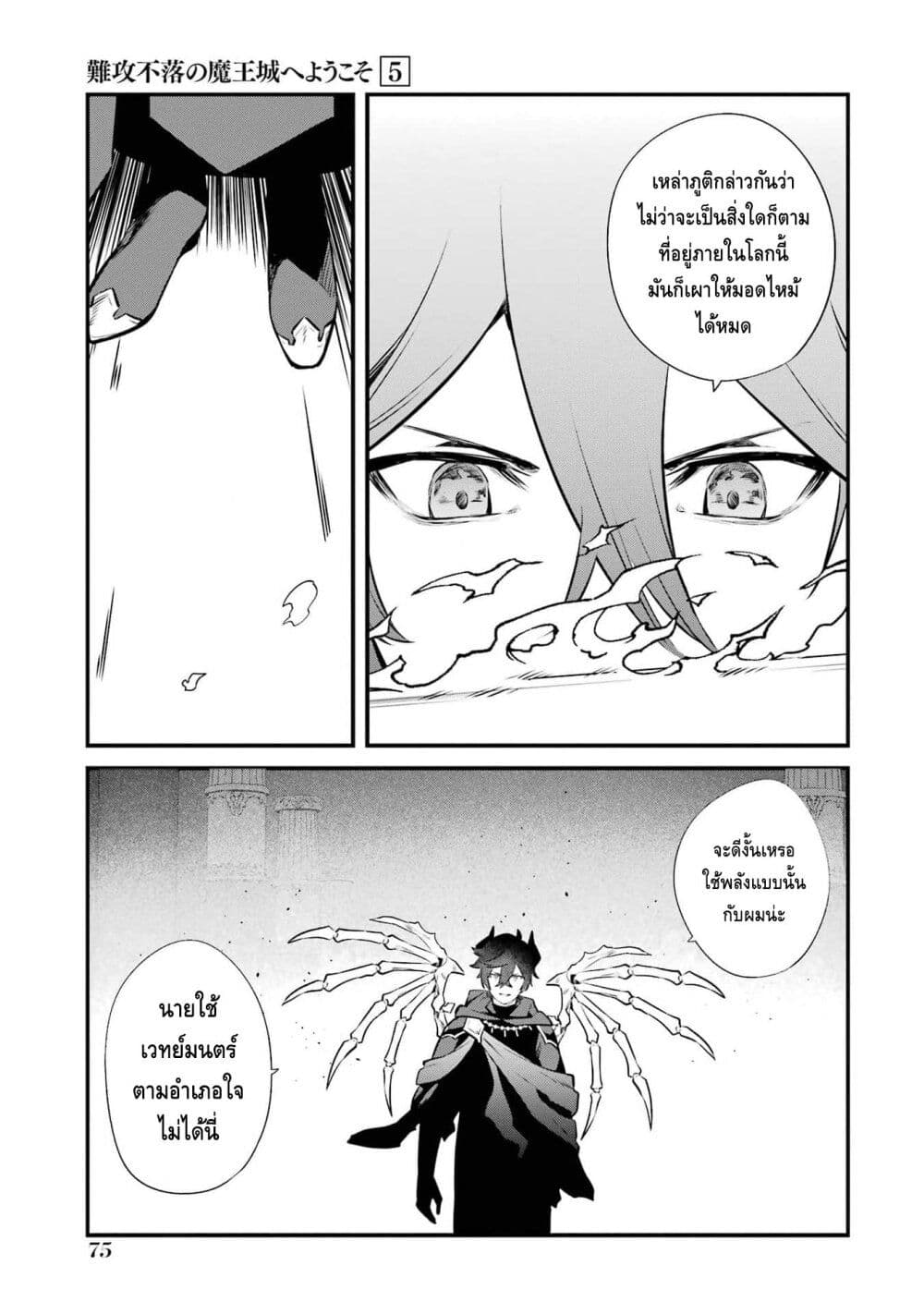 Nankoufuraku no Maoujou e Youkoso page 12