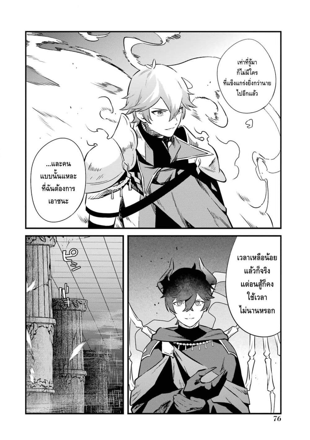 Nankoufuraku no Maoujou e Youkoso page 13