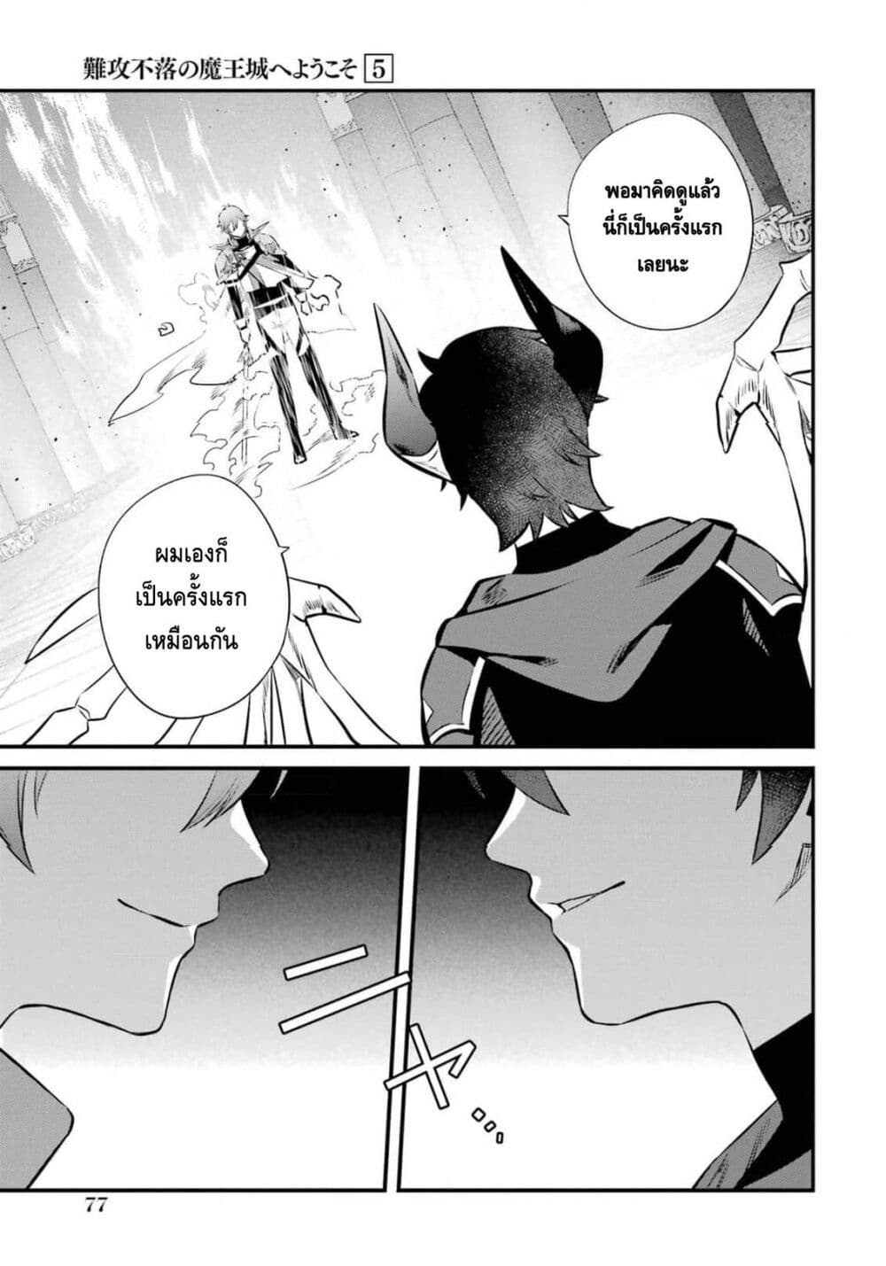 Nankoufuraku no Maoujou e Youkoso page 14