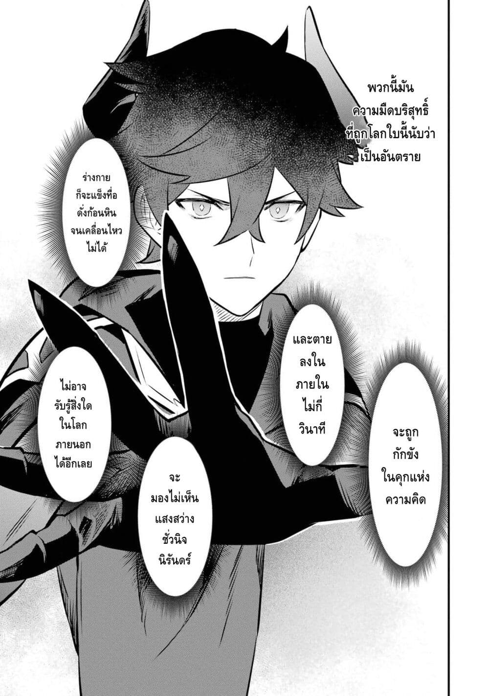 Nankoufuraku no Maoujou e Youkoso page 18