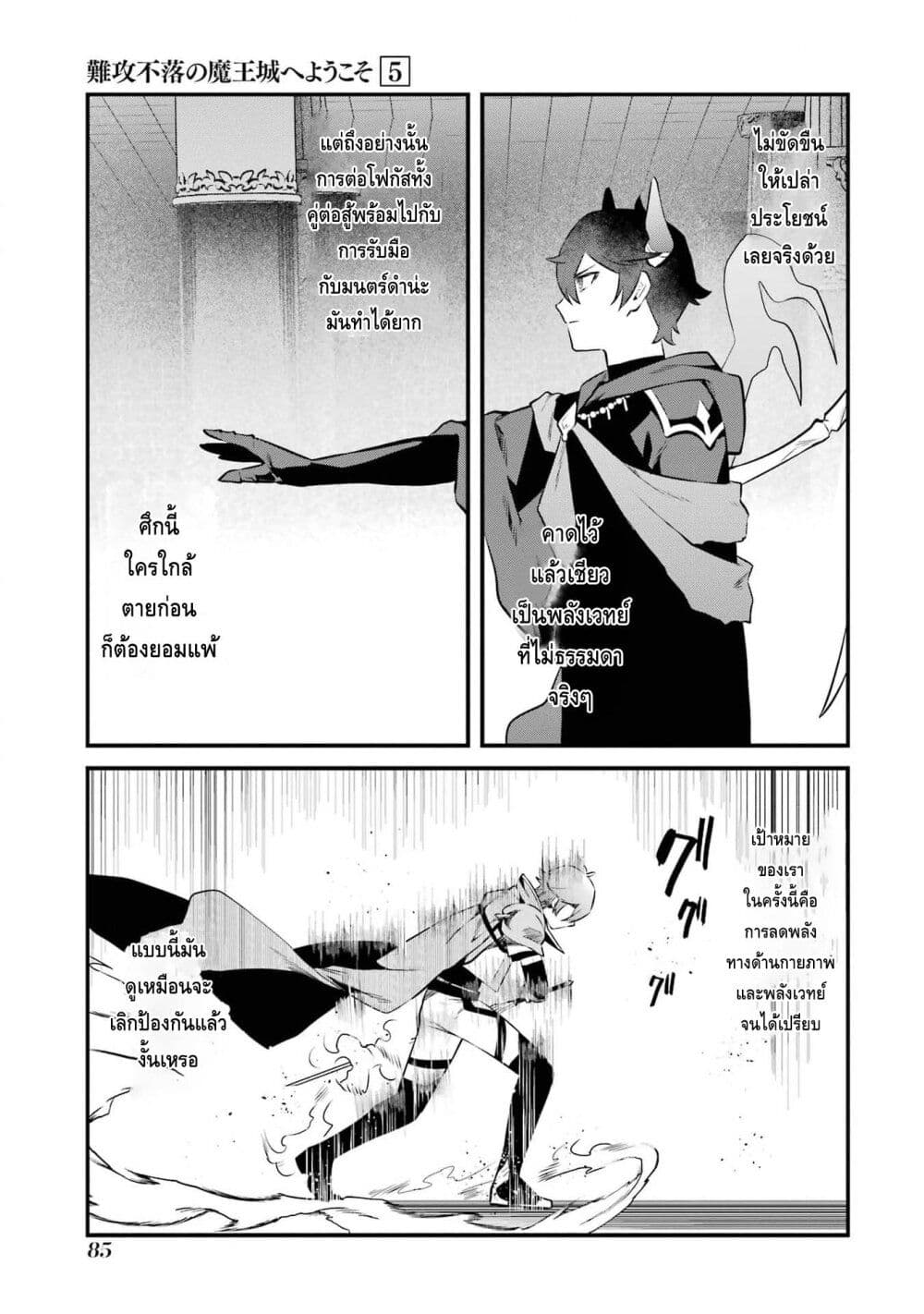 Nankoufuraku no Maoujou e Youkoso page 20