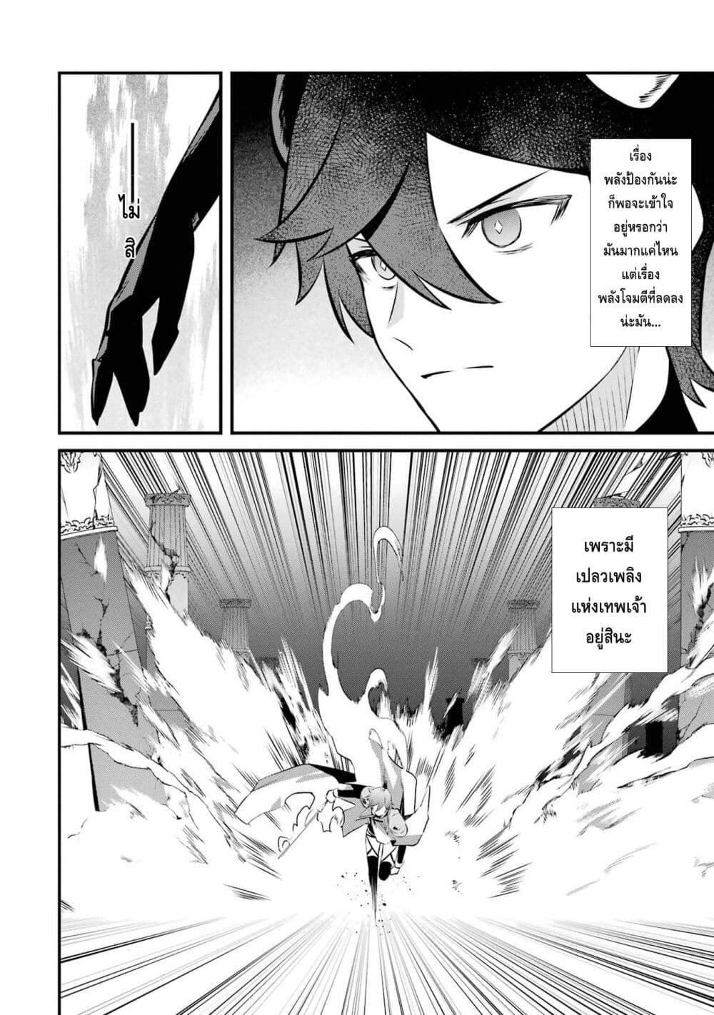 Nankoufuraku no Maoujou e Youkoso page 21