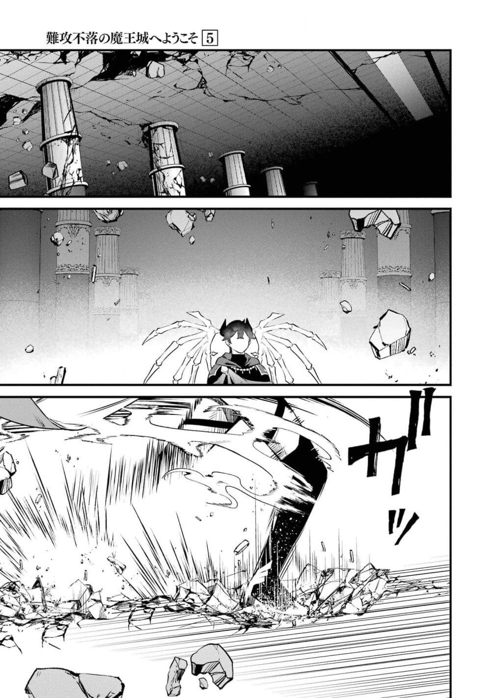 Nankoufuraku no Maoujou e Youkoso page 22