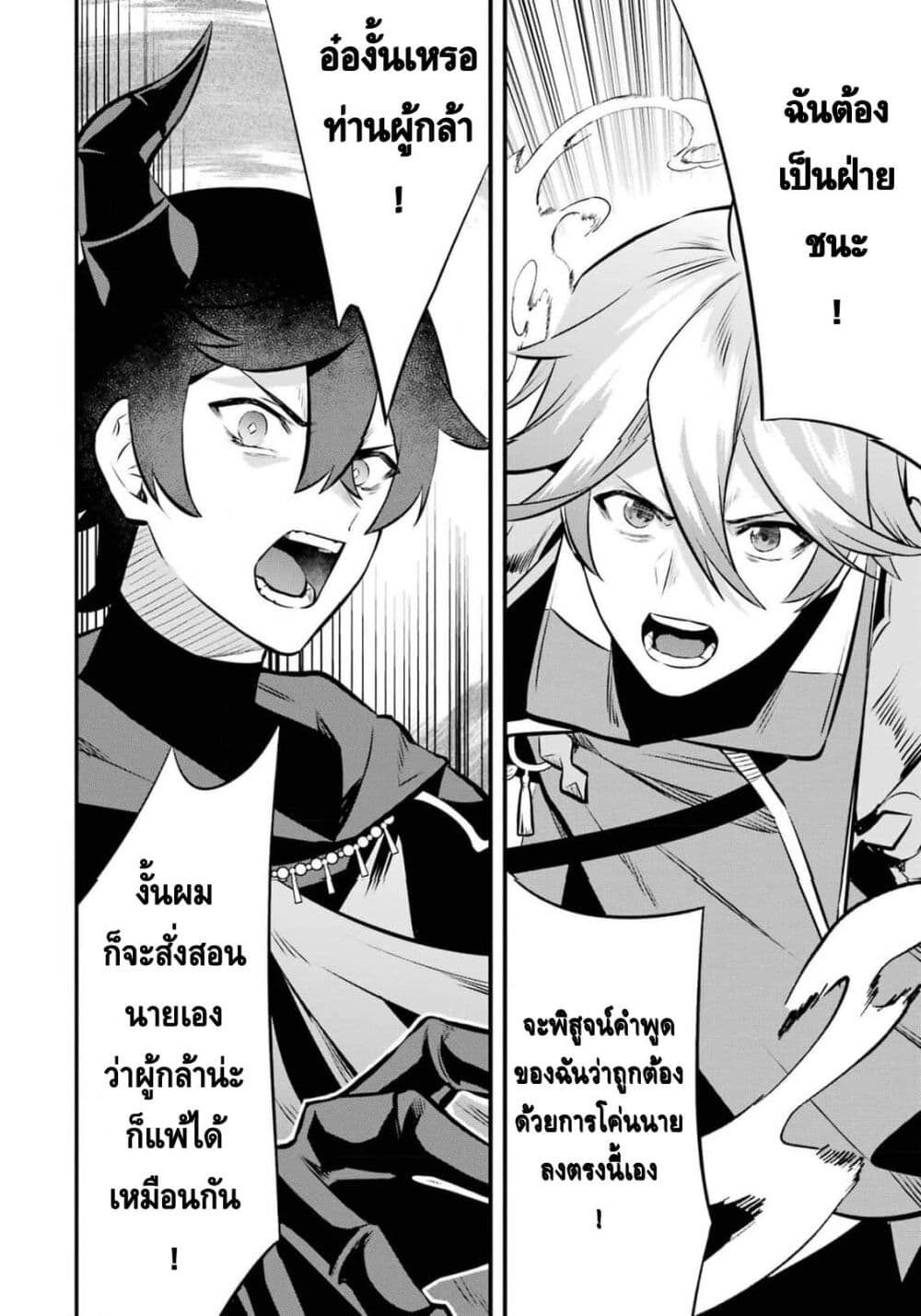 Nankoufuraku no Maoujou e Youkoso page 25