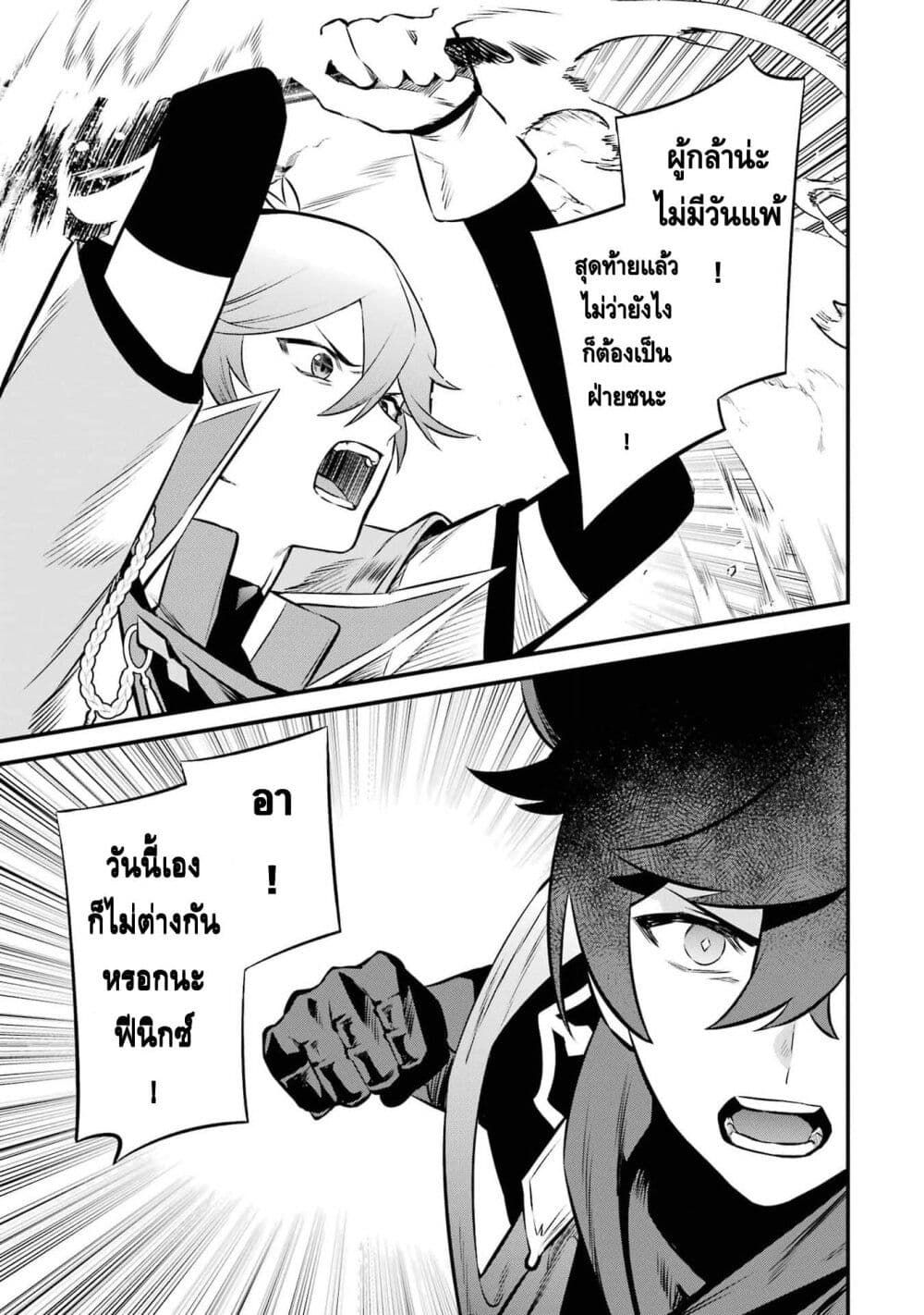Nankoufuraku no Maoujou e Youkoso page 26