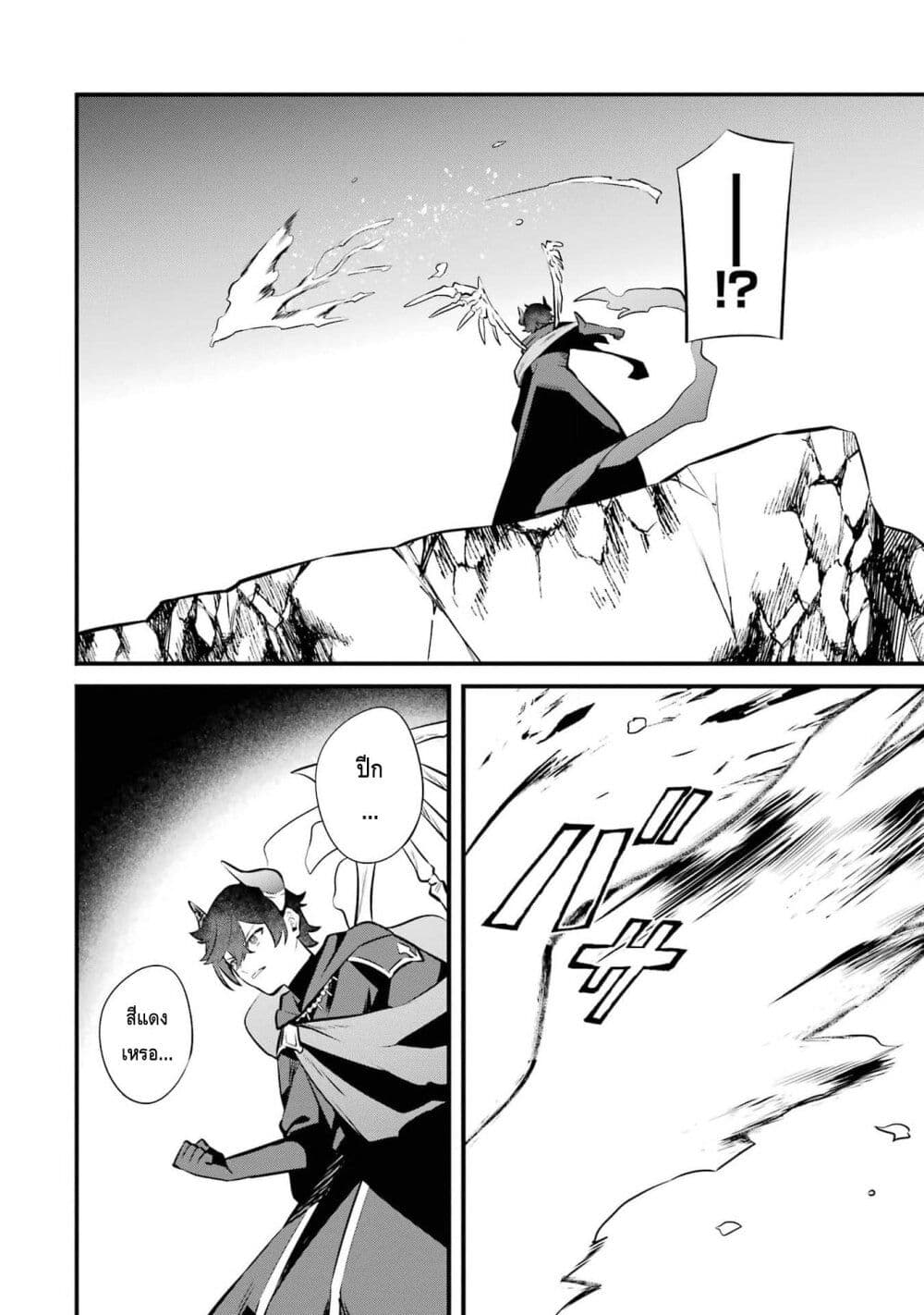 Nankoufuraku no Maoujou e Youkoso page 3