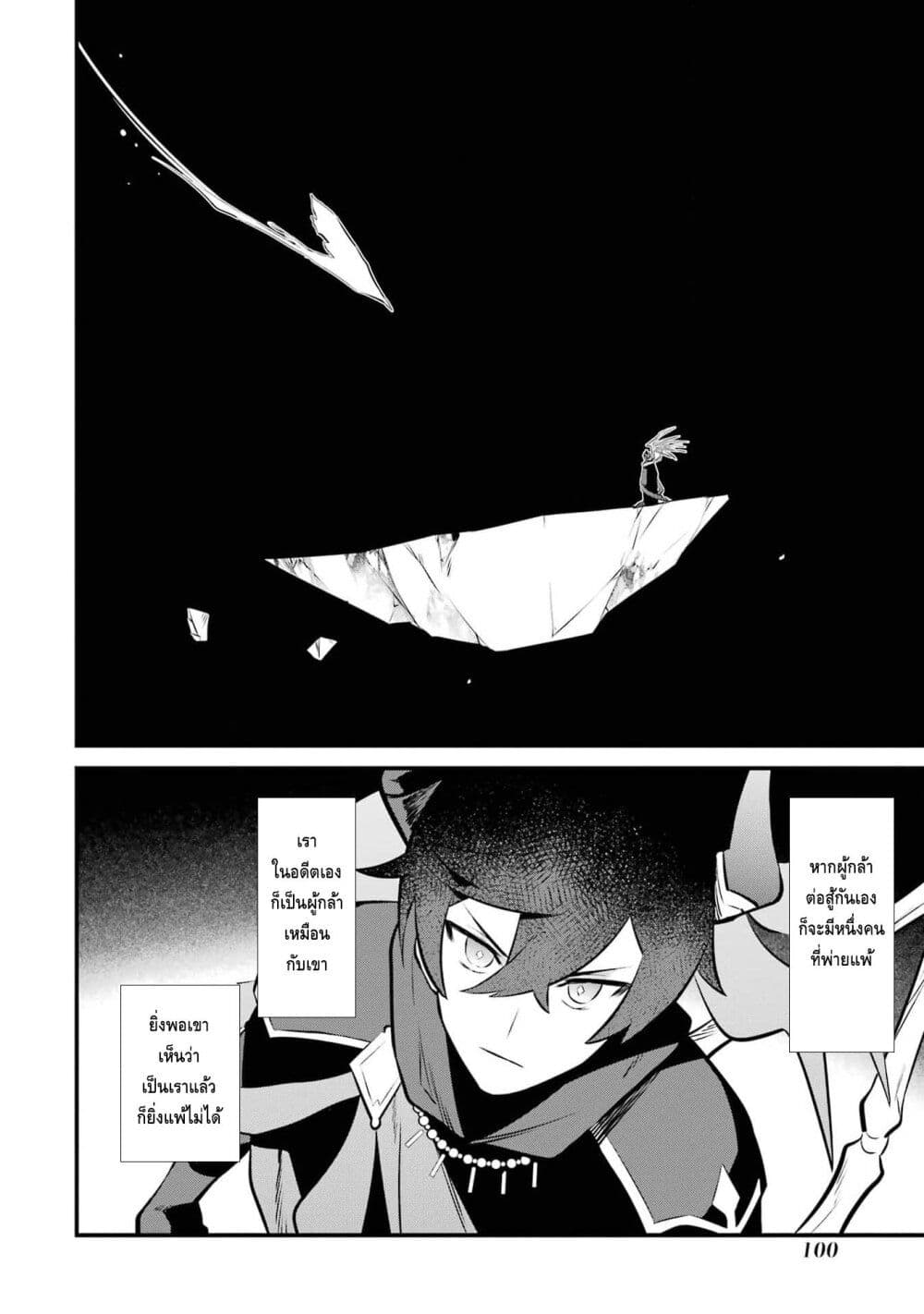 Nankoufuraku no Maoujou e Youkoso page 5