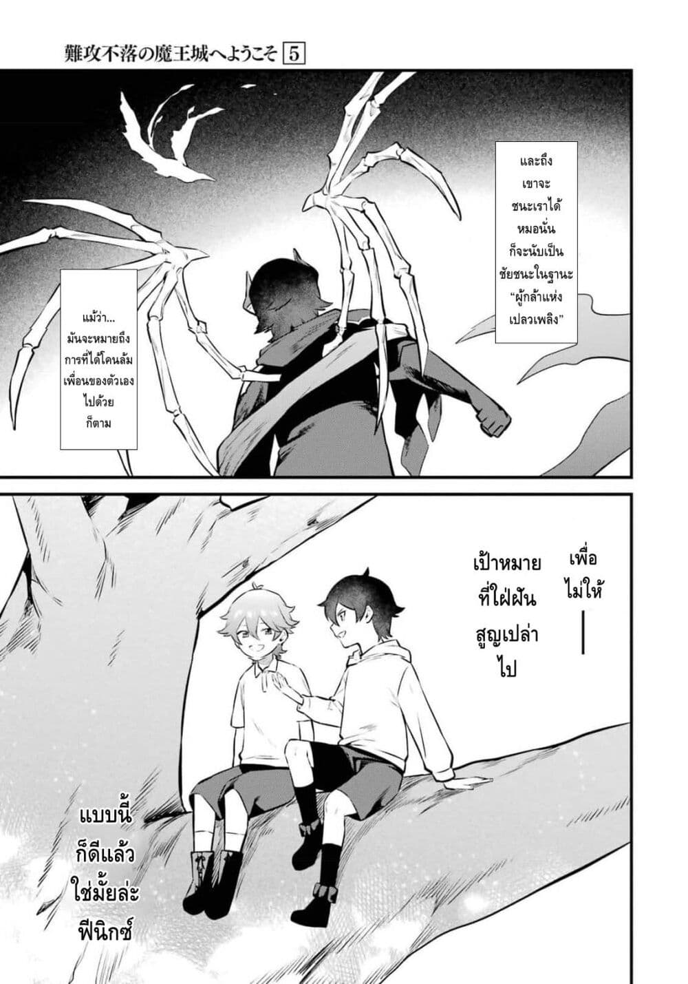 Nankoufuraku no Maoujou e Youkoso page 6