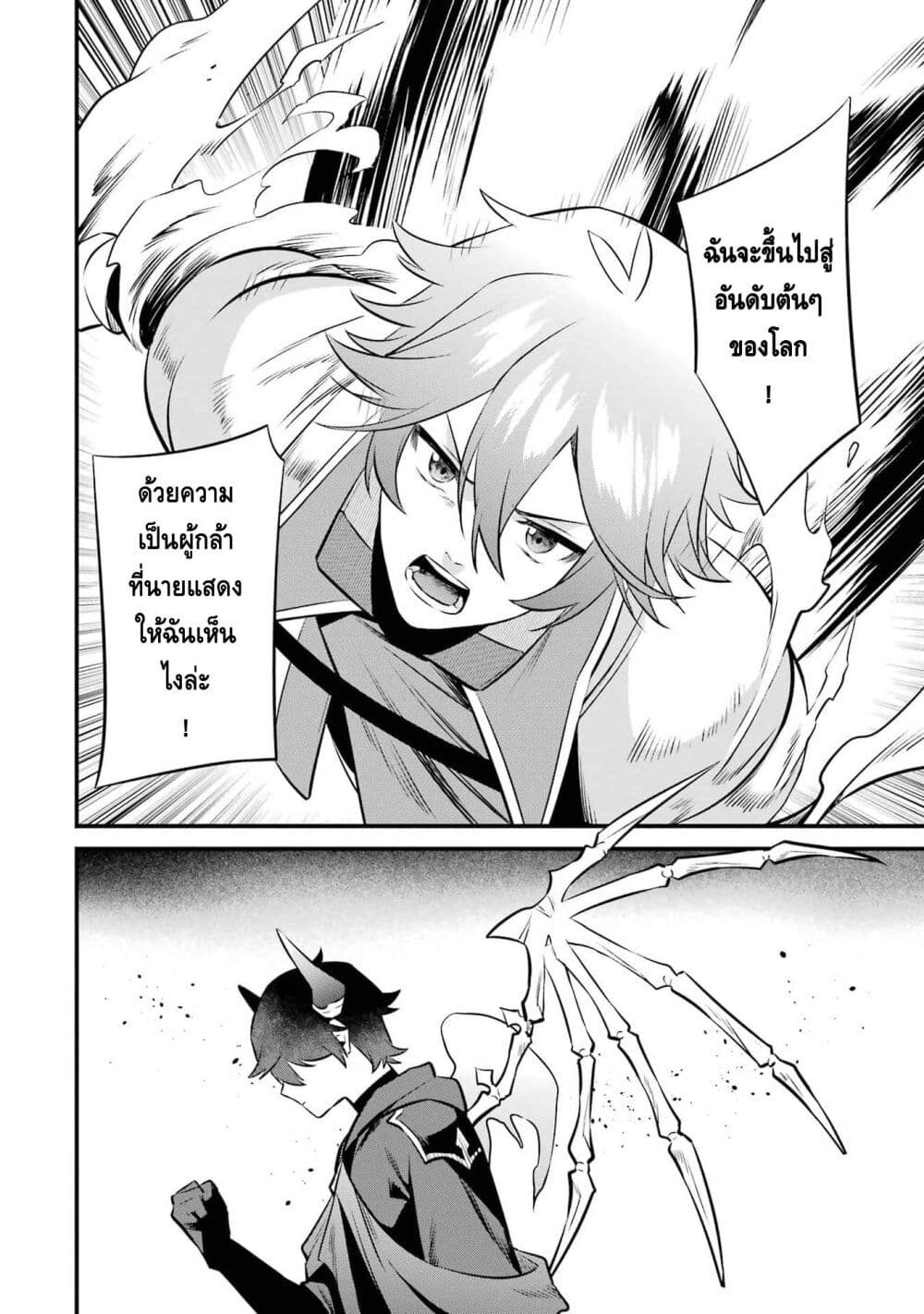 Nankoufuraku no Maoujou e Youkoso page 7