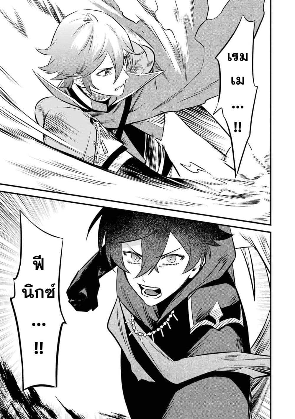 Nankoufuraku no Maoujou e Youkoso page 10