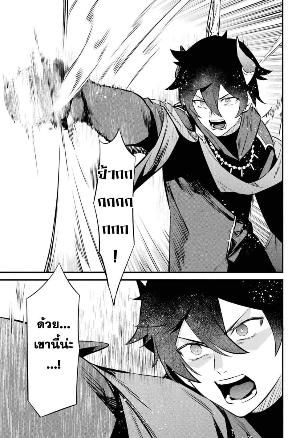 Nankoufuraku no Maoujou e Youkoso page 12
