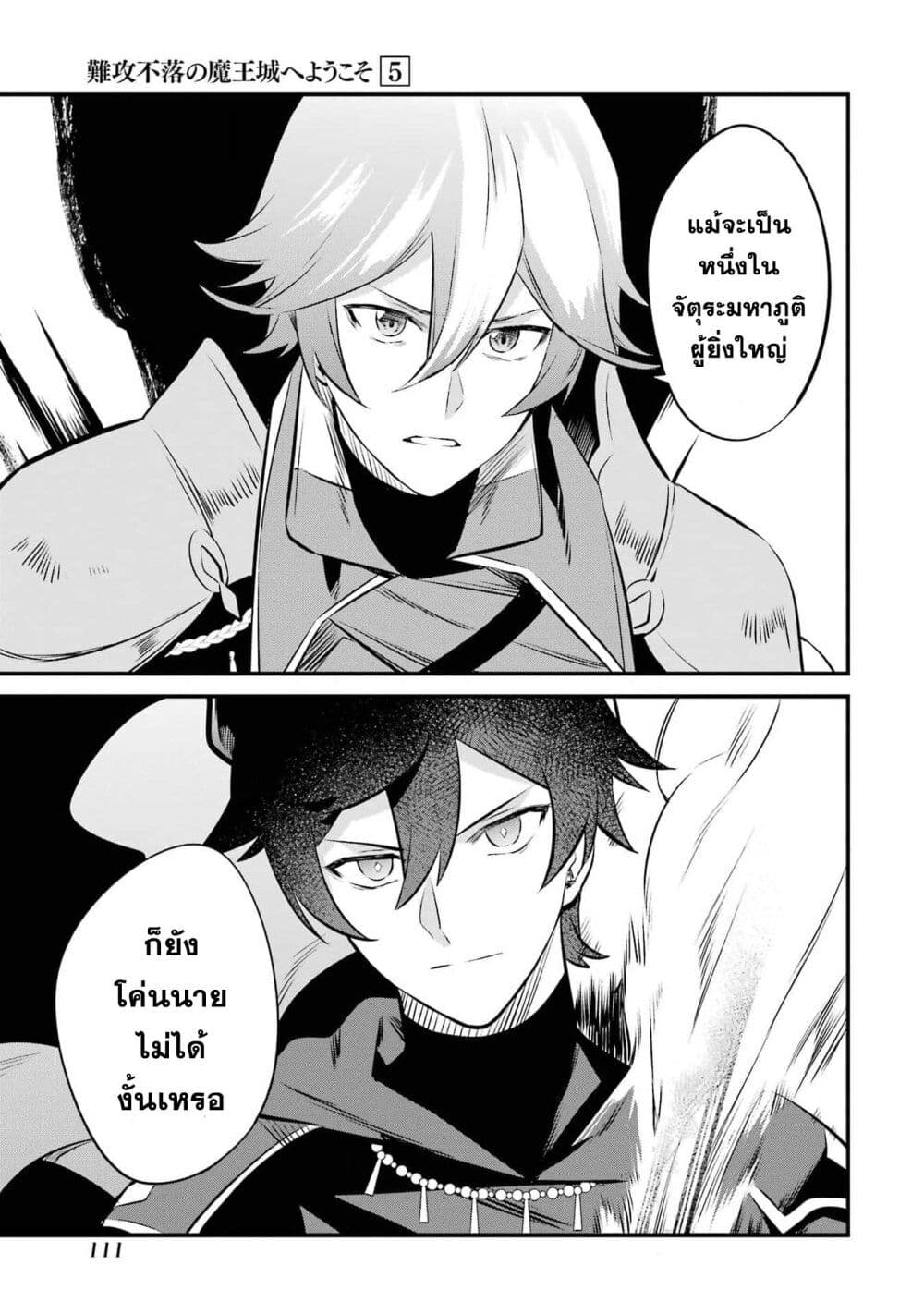Nankoufuraku no Maoujou e Youkoso page 16