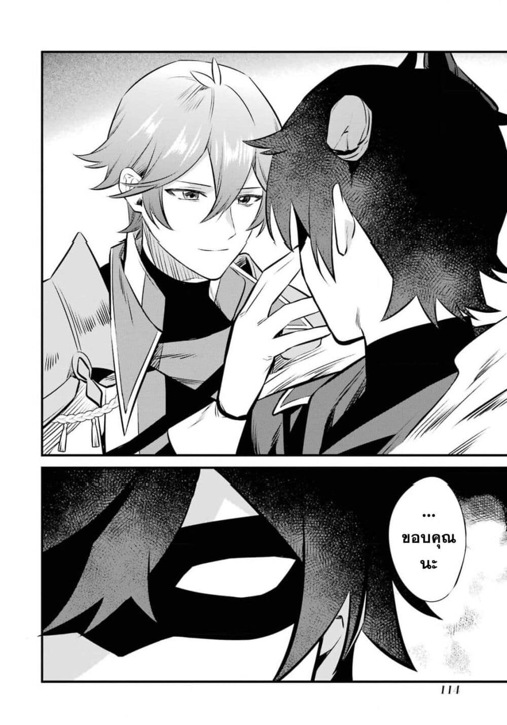 Nankoufuraku no Maoujou e Youkoso page 19