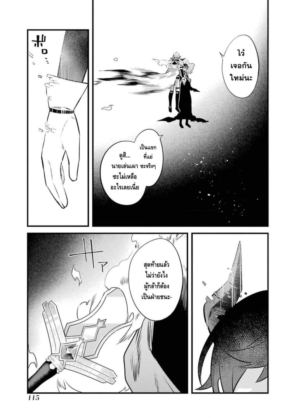 Nankoufuraku no Maoujou e Youkoso page 20