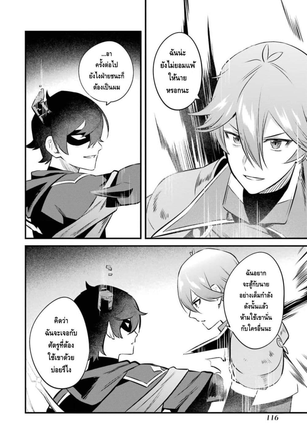 Nankoufuraku no Maoujou e Youkoso page 21