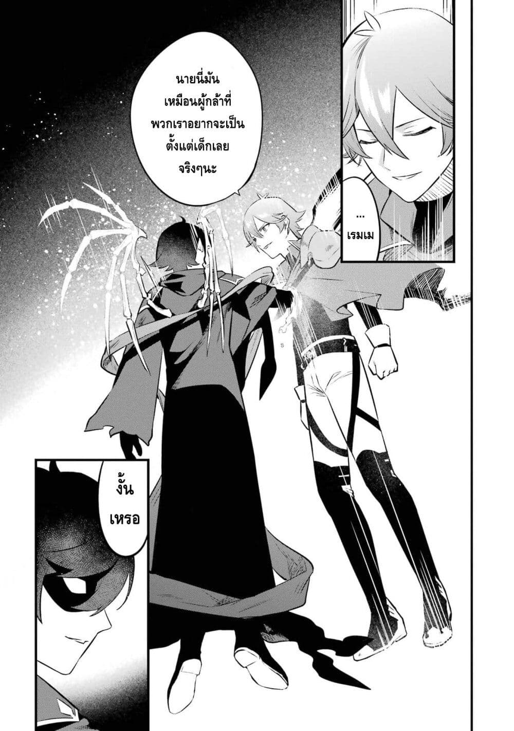 Nankoufuraku no Maoujou e Youkoso page 22