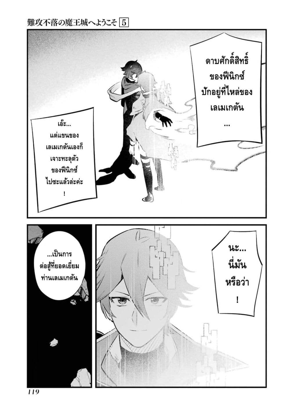 Nankoufuraku no Maoujou e Youkoso page 24
