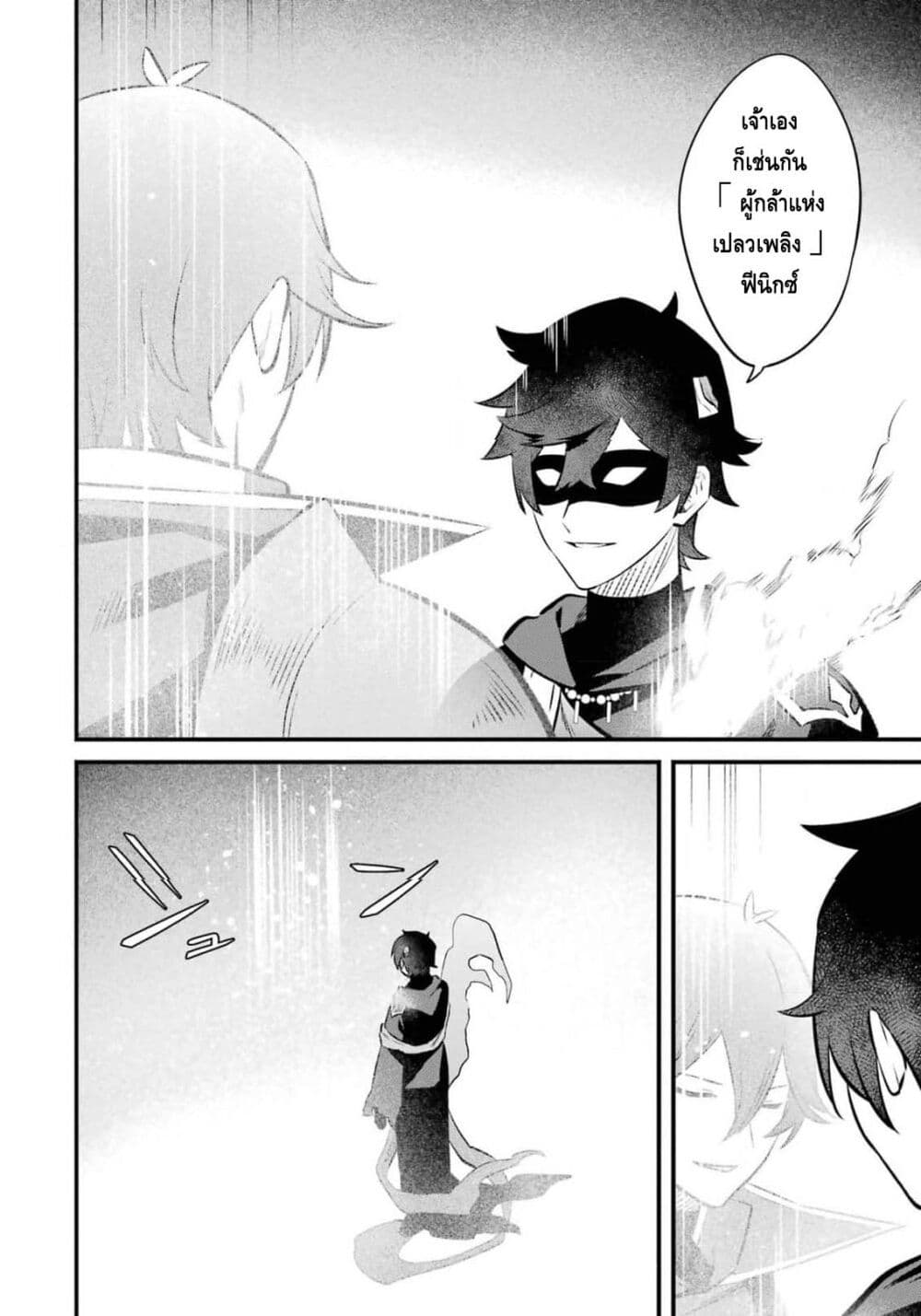Nankoufuraku no Maoujou e Youkoso page 25