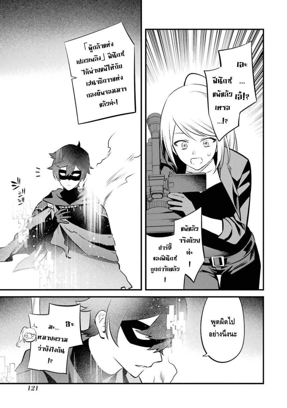 Nankoufuraku no Maoujou e Youkoso page 26
